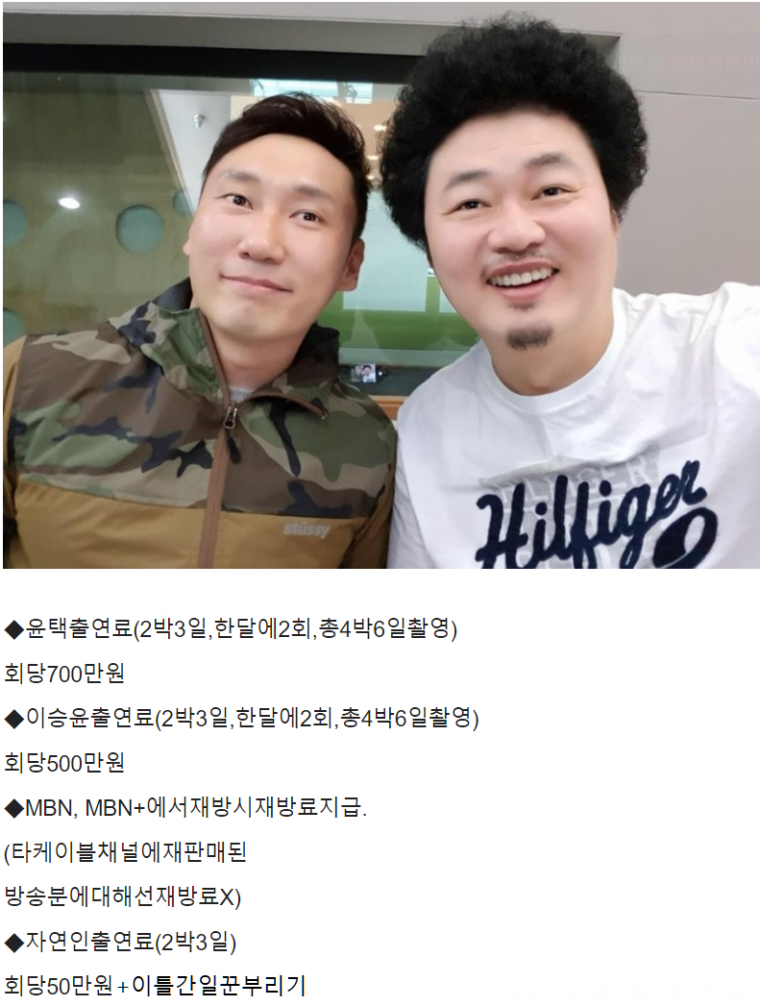 나는 자연인이다 출연진 출연료