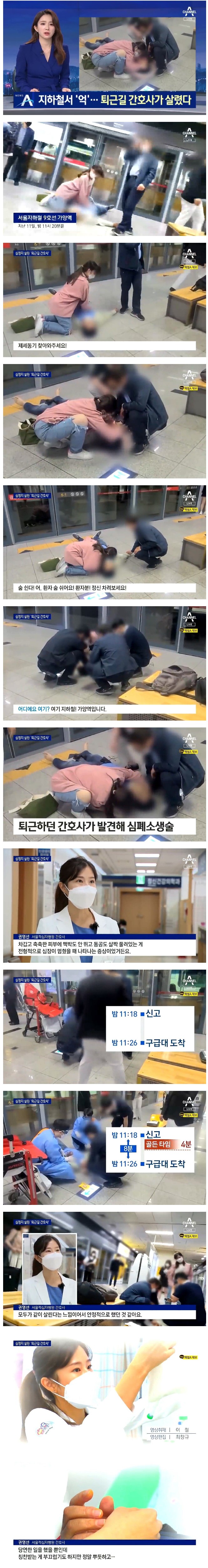 퇴근길 간호사가 살렸다