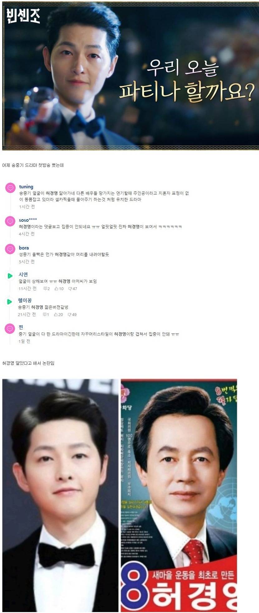 송중기 드라마 첫방송 논란