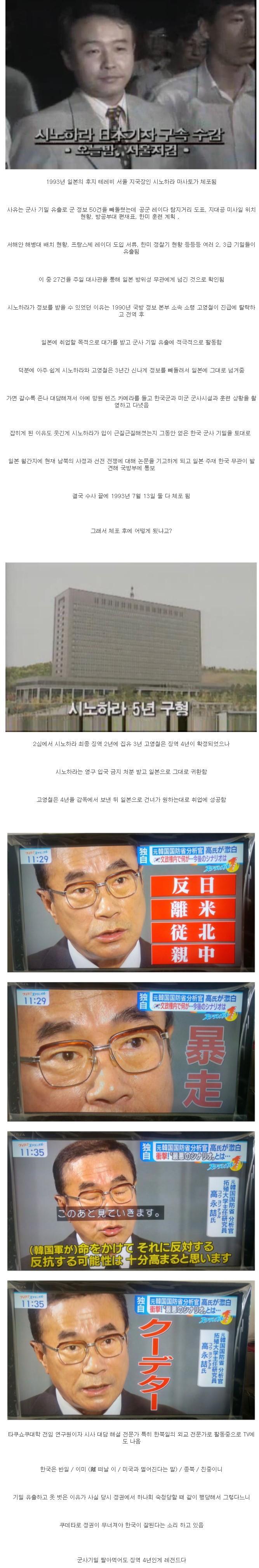 한국 군사 기밀 유출 사건