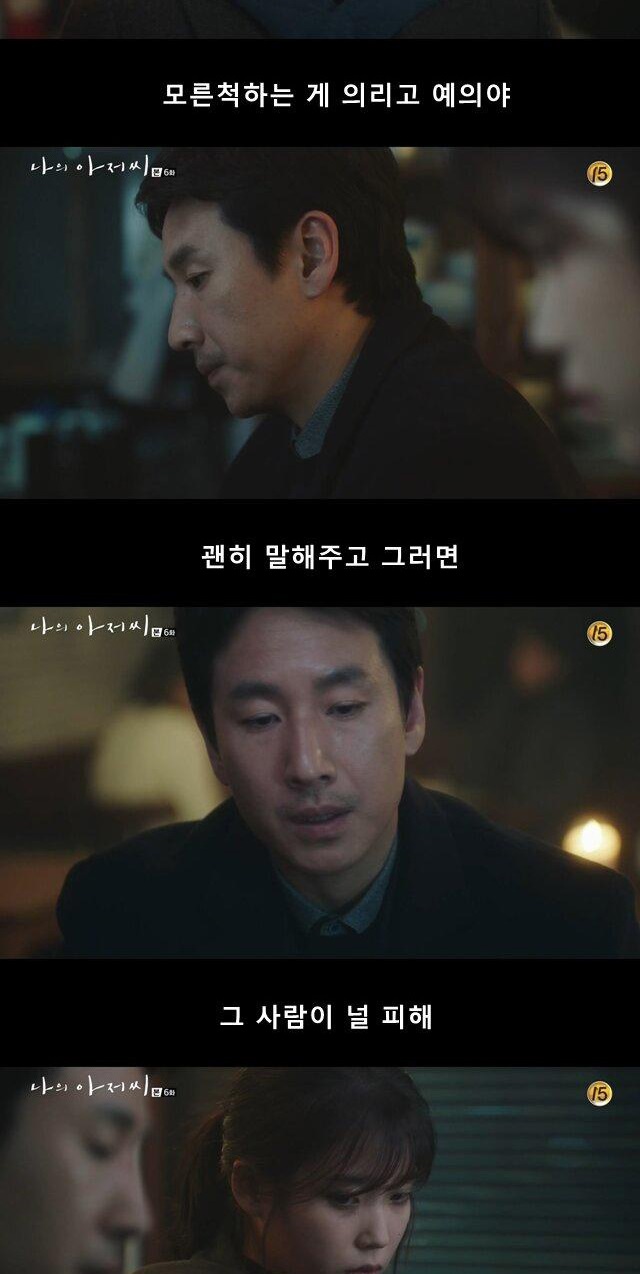 나의 아저씨 중 공감가는 이야기