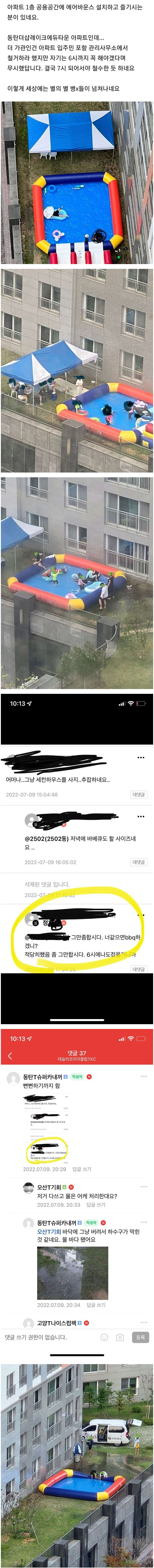 퐁탄시티 논란의 에어바운스