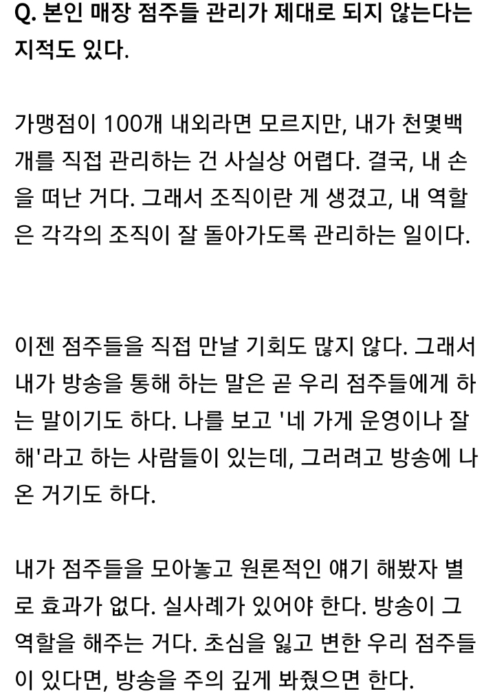 백종원 최근 인터뷰