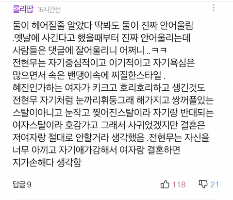 전현무를 향한 악플