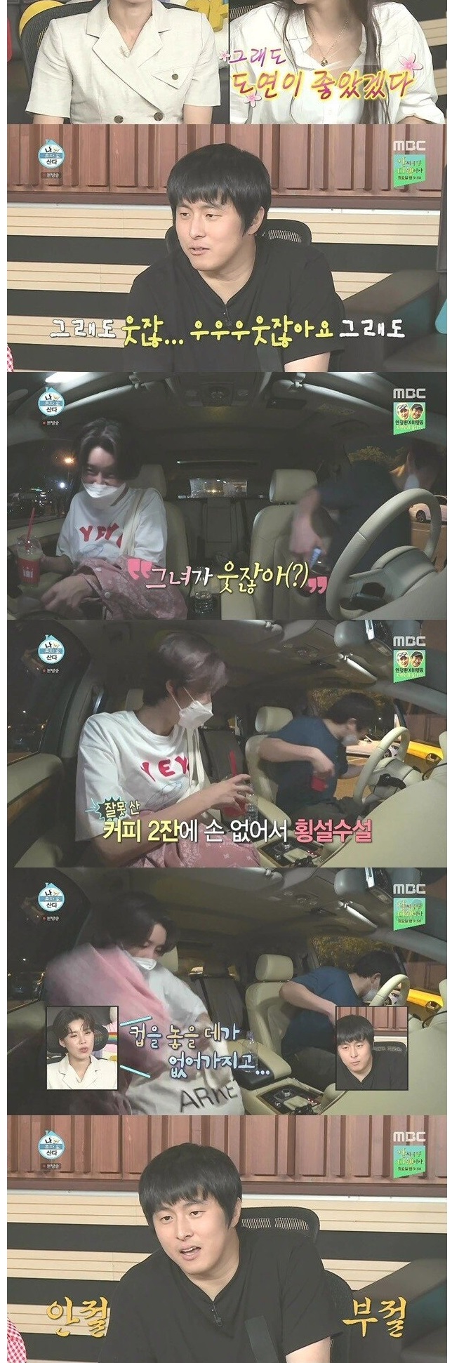 장도연이 반할뻔한 기안84의 매너이벤트