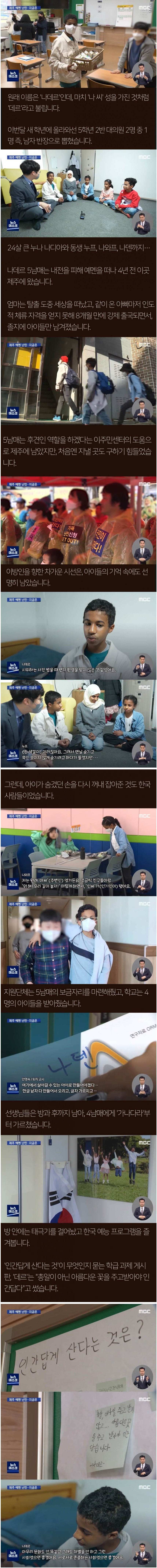 제주 예멘 난민 근황