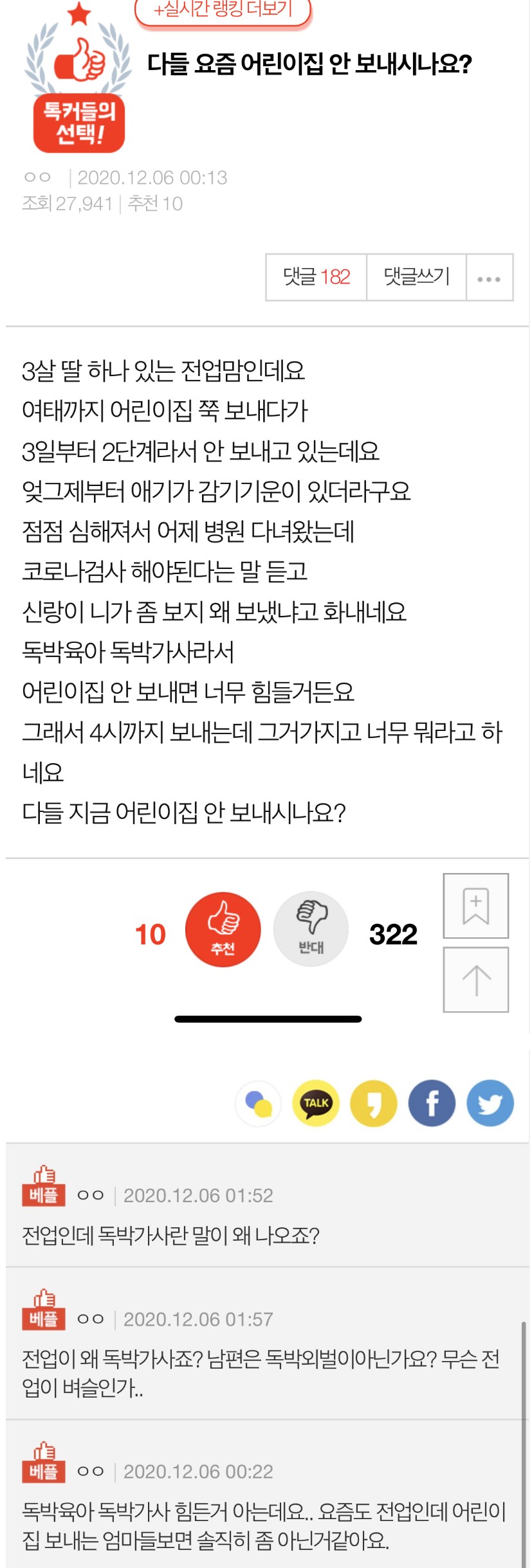 독박육아와 독박가사라 억울한 독박주부