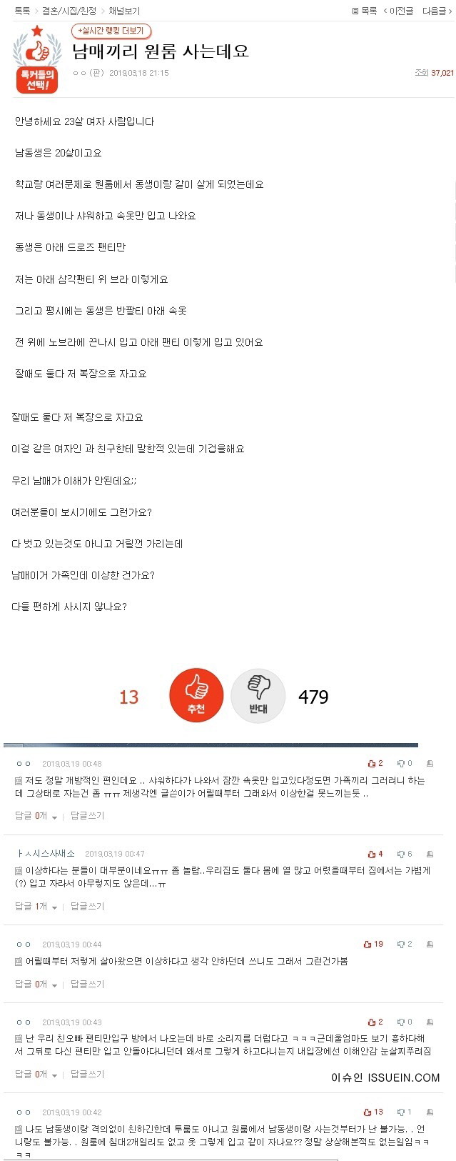 남매끼리 원룸에 거주