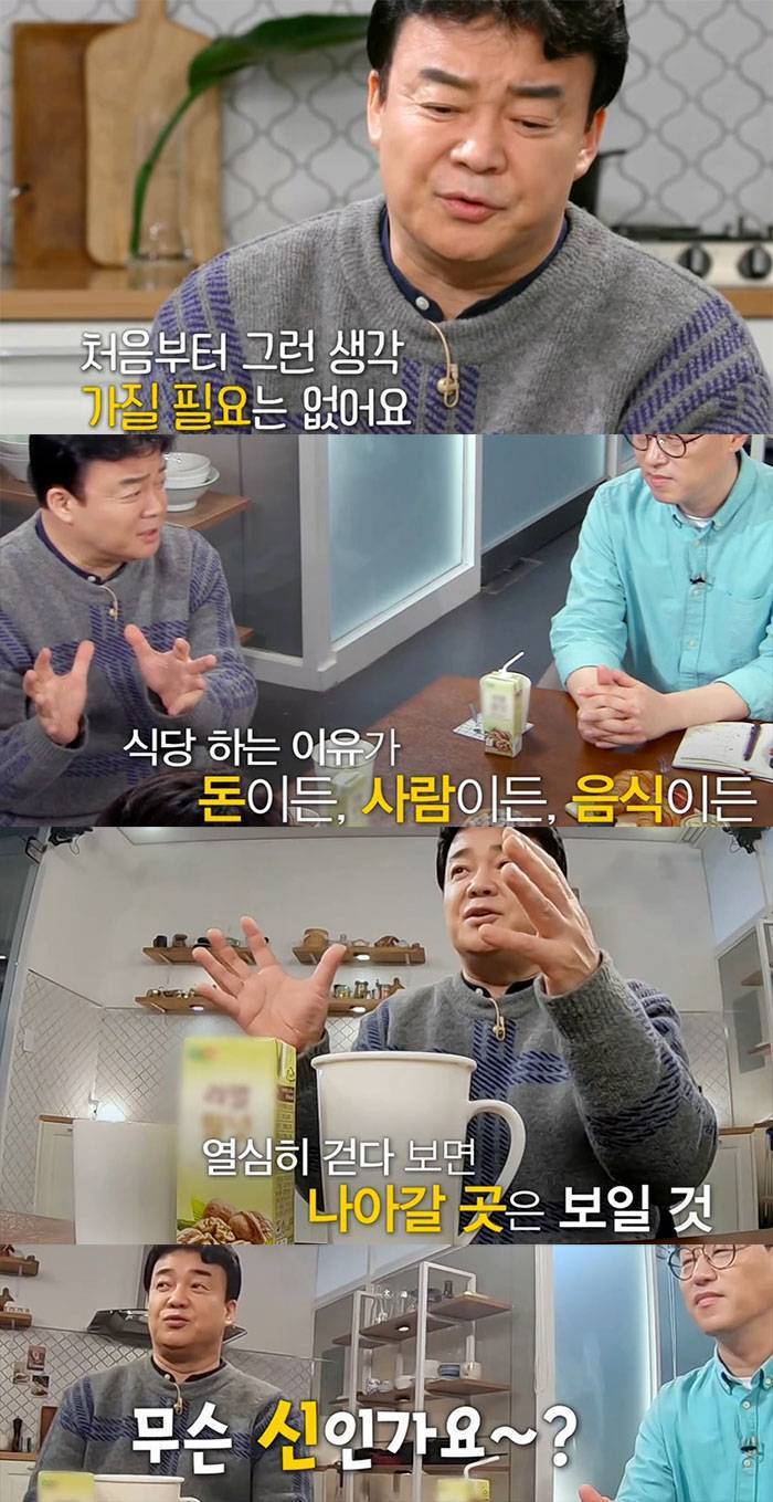 백종원이 사업하면서 깨달은 진리