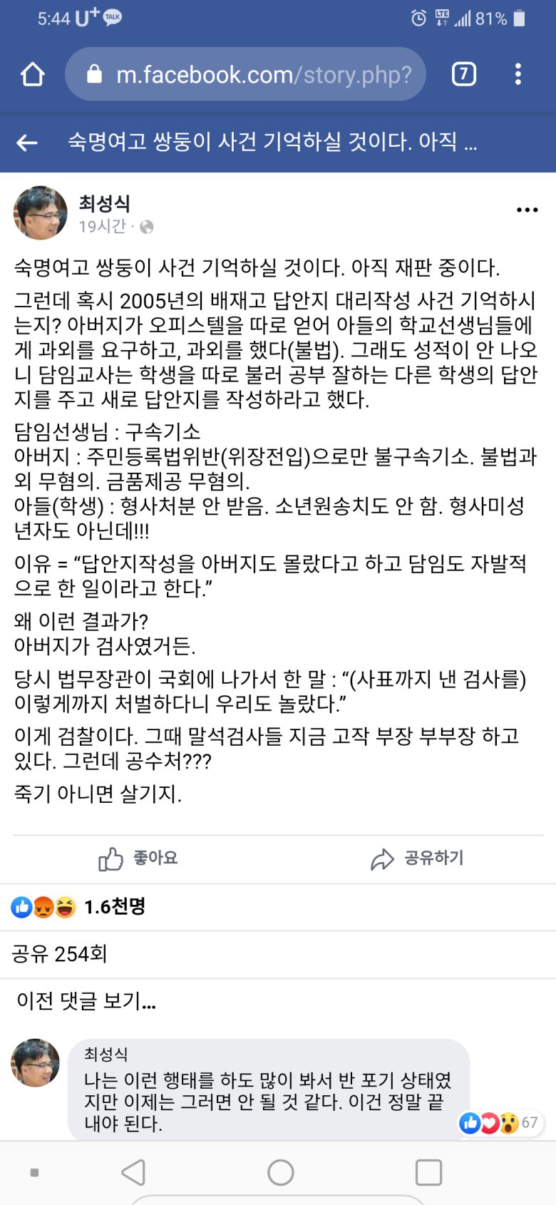 조국 사태 터지자 그분들 검찰 불신 선동 열풍