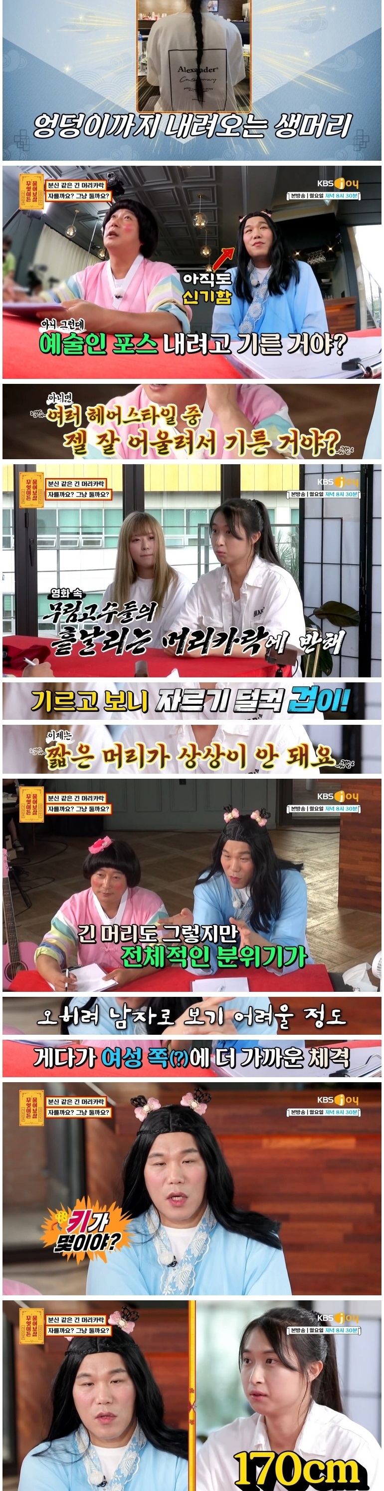 긴 머리카락 때문에 고민인 남자