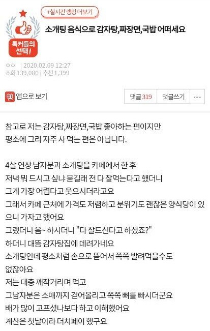 소개팅 음식 어때요?