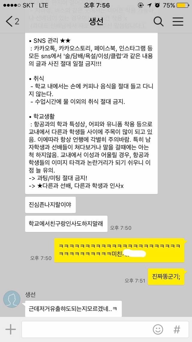 연대생들의 똥군기