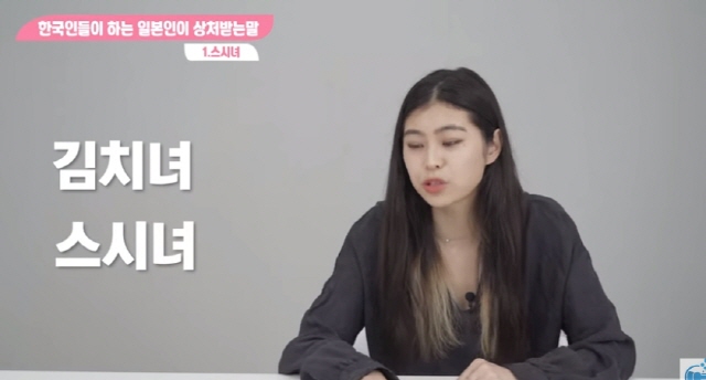 스시녀라는 표현에 대한 일본녀의 생각