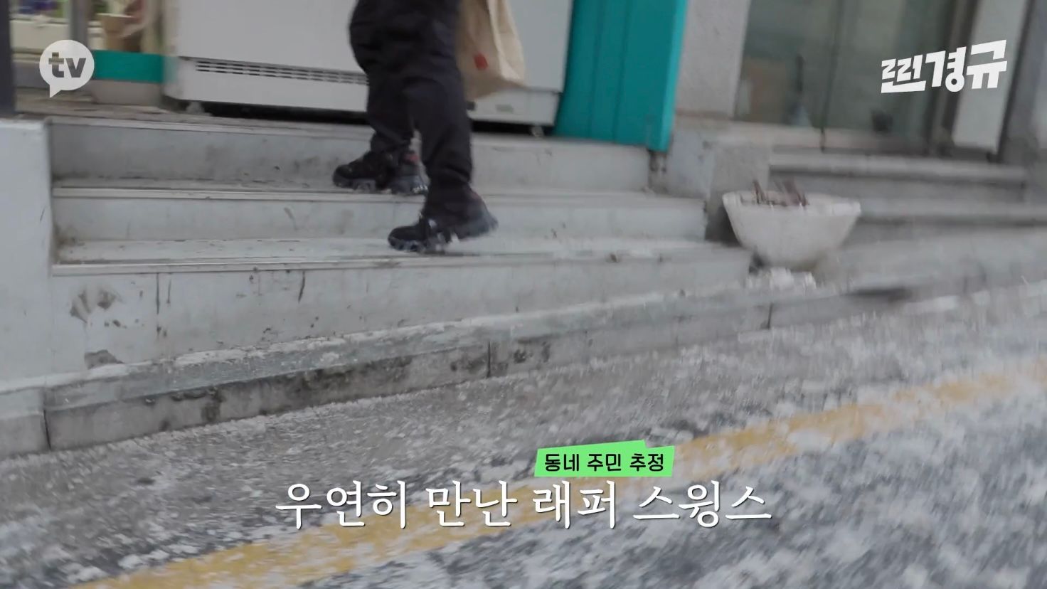 이경규 미담 찾기
