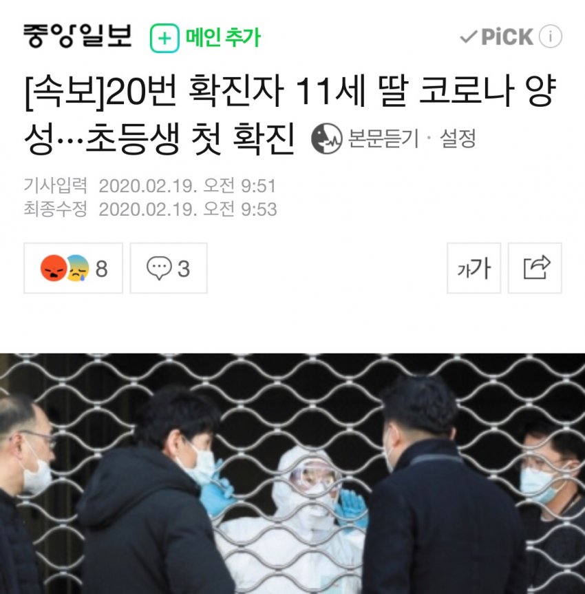 초등학생 첫 확진자