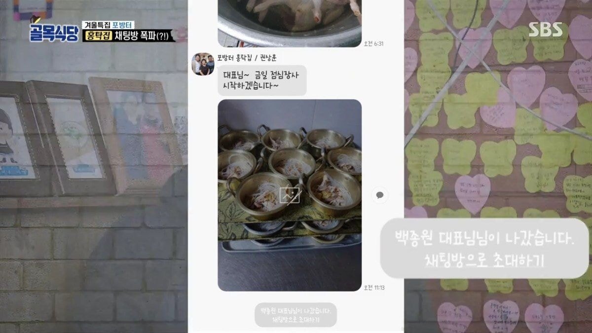 둘이 아니라 셋이었던 홍탁집 카톡방