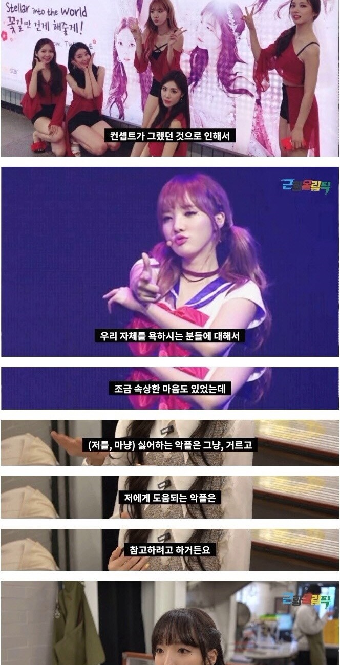 스텔라 해체 2년 후 민희