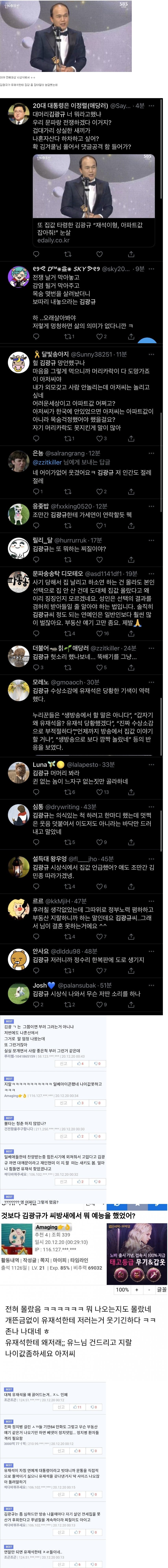 갑자기 김광규가 욕 처먹는 이유