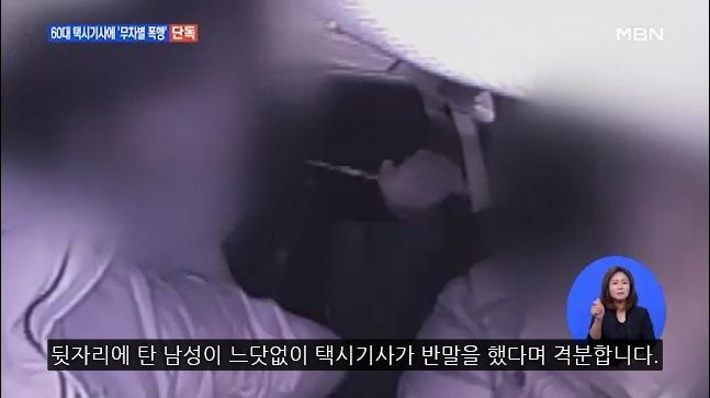 반말했다고 60대 기사 8분간 폭행한 2..