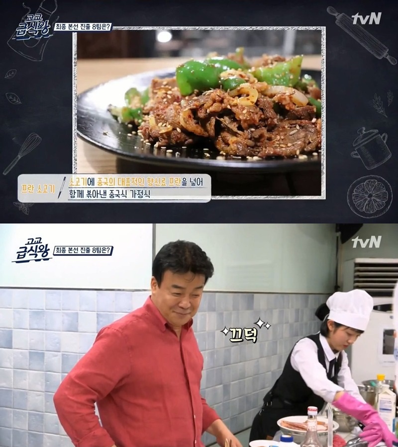 고교급식왕 백선생