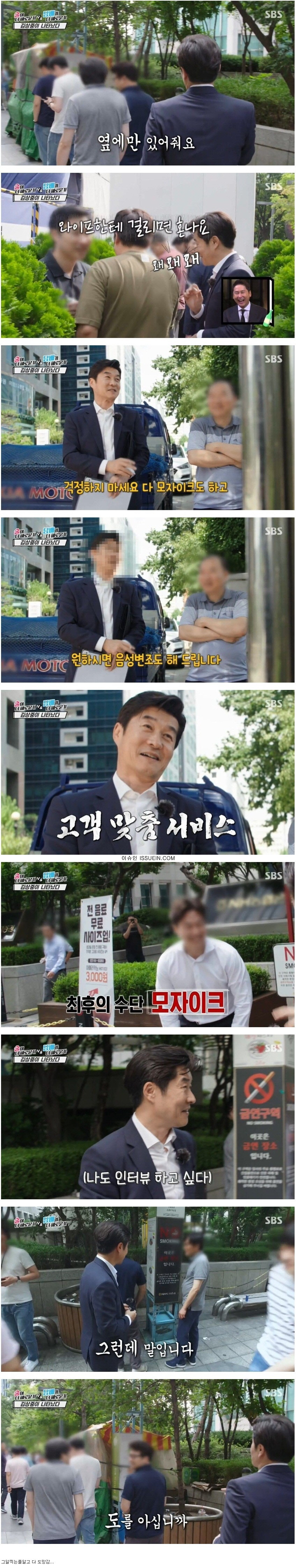 인터뷰하려는 김상중을 피하는 사람들