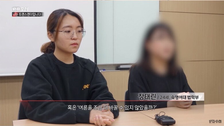 숙명여대 트랜스젠더 사건