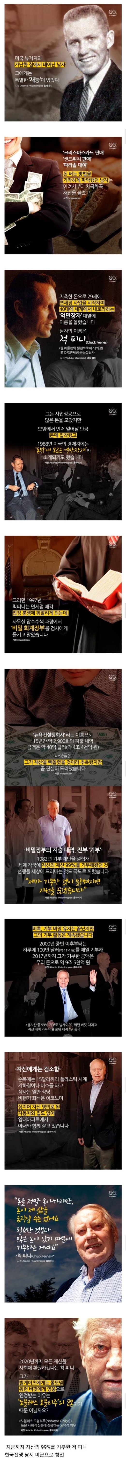 어떤 갑부의 비밀장부