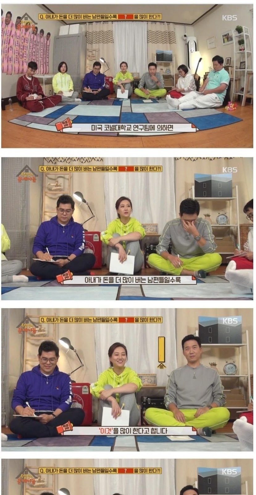 아내가 돈을 많이 벌수록 남편이 많이 하는 것