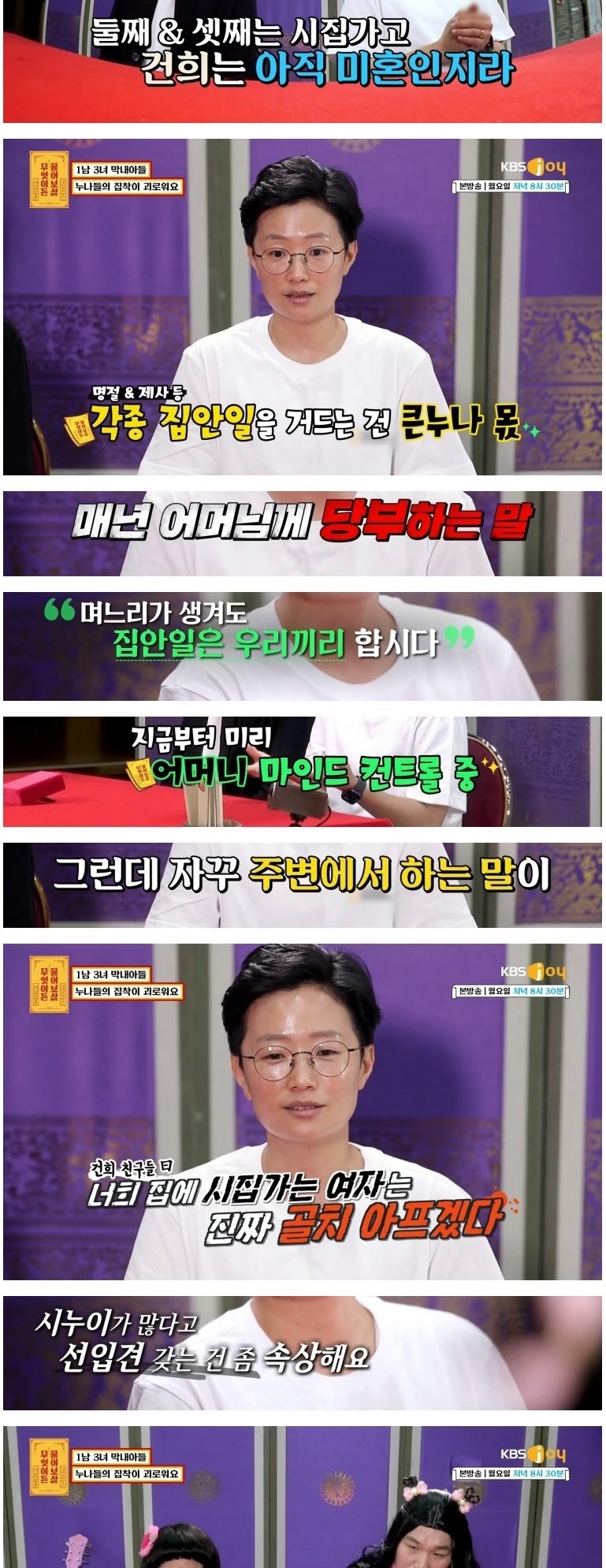 누나들의 집착이 괴로운 1남 3녀 막내아들