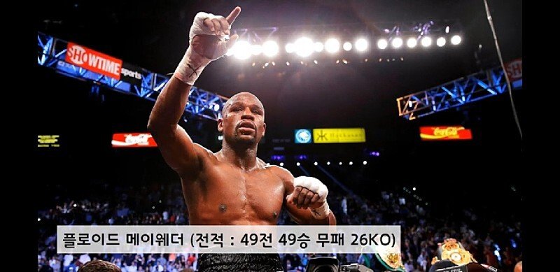 복싱 챔피언들의 MMA 비하 발언