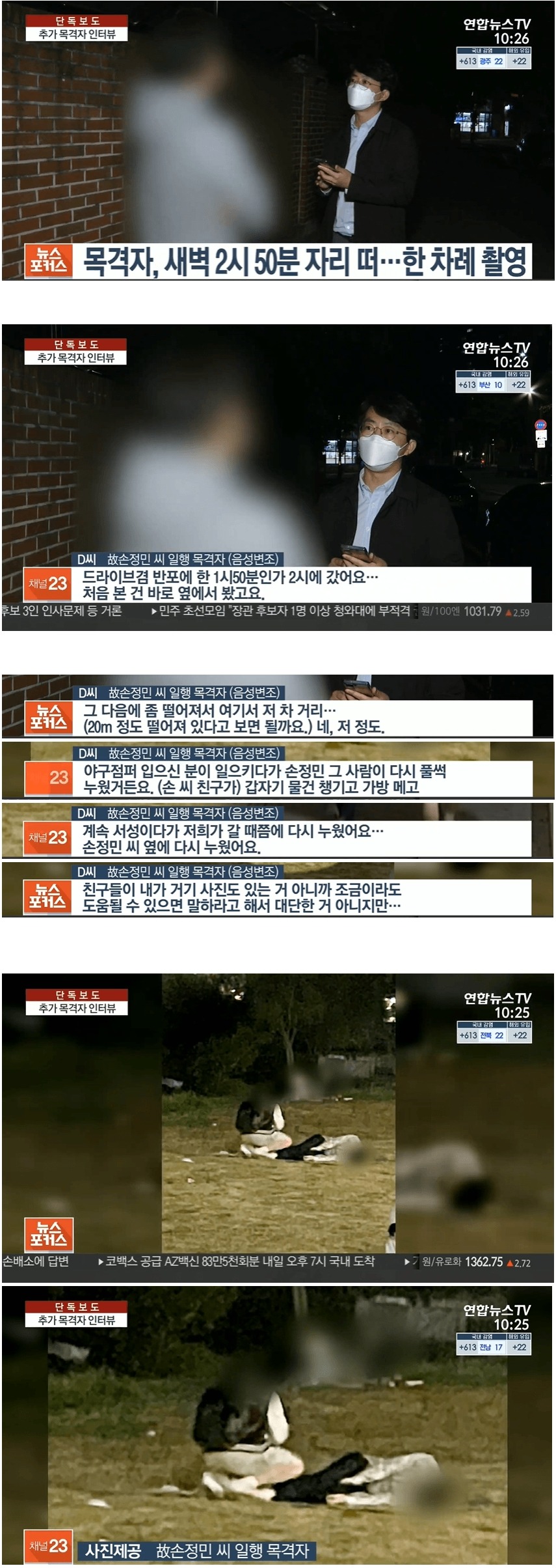 한강 실종 의대생 새로운 목격자 인터뷰