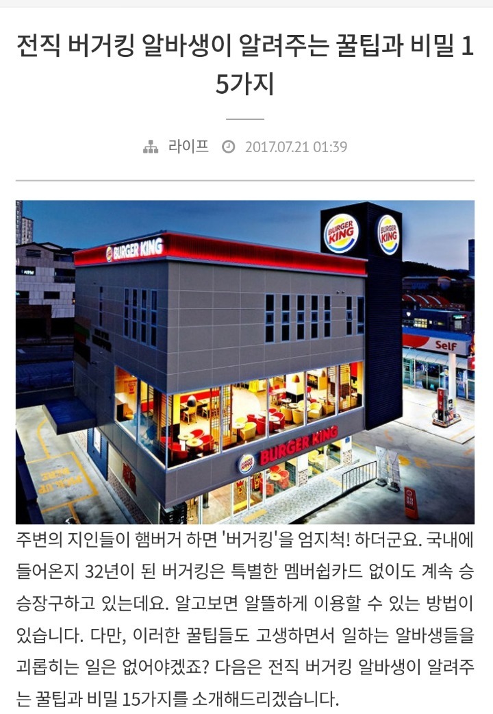 버거킹 알바가 알려주는 꿀팁 15가지