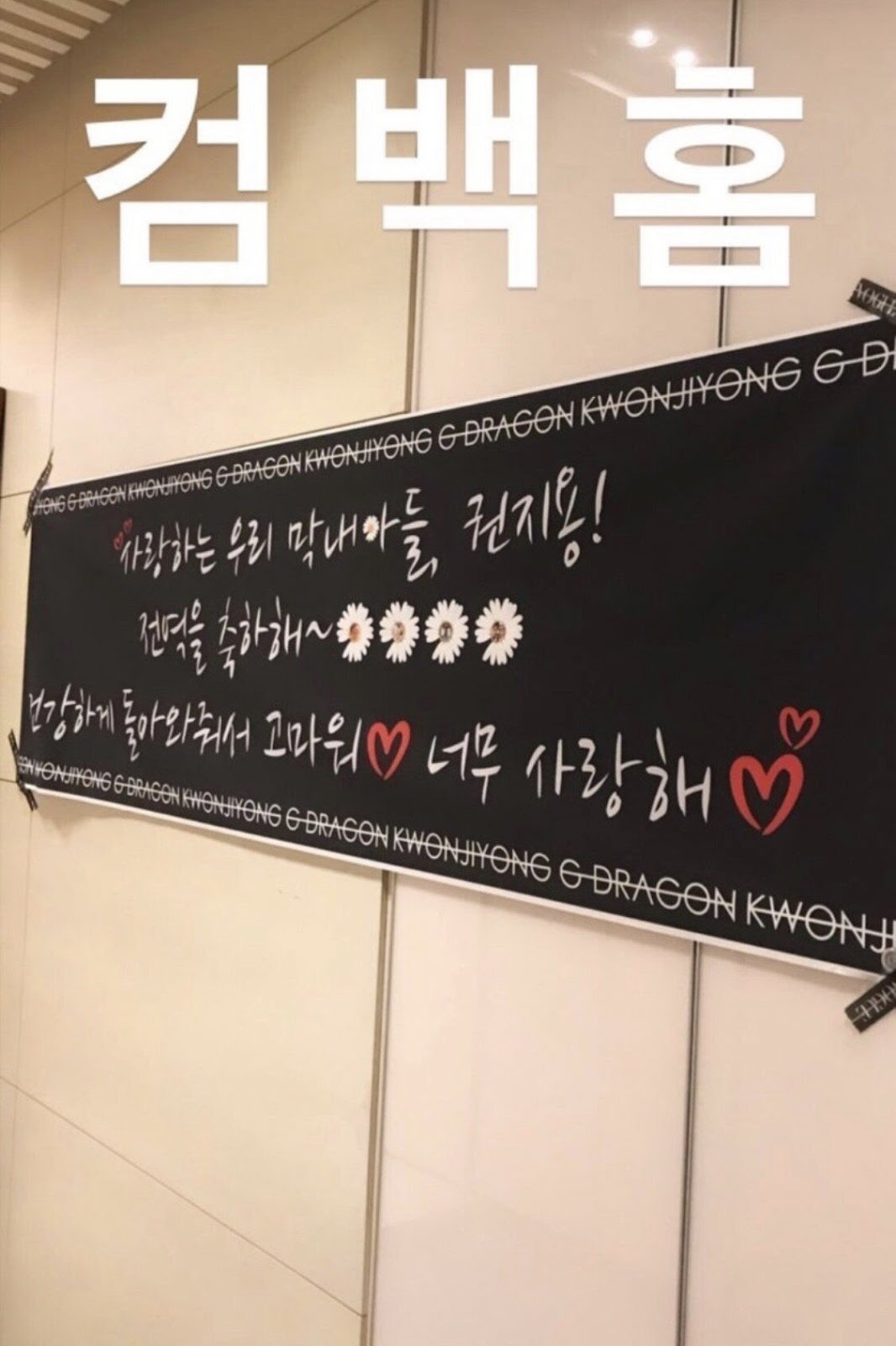 지드래곤 전역 파티