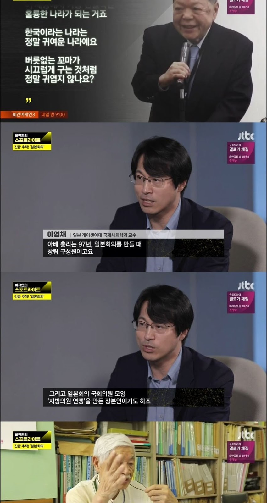 긴급추적 일본회의