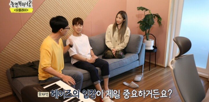 놀면 뭐하니 헤이즈