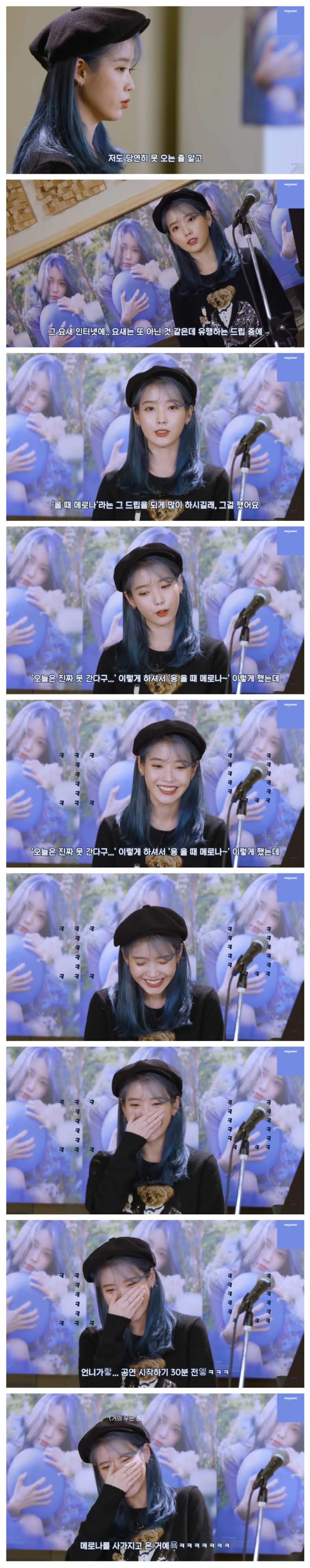 아이유인나의 메로나 대소동