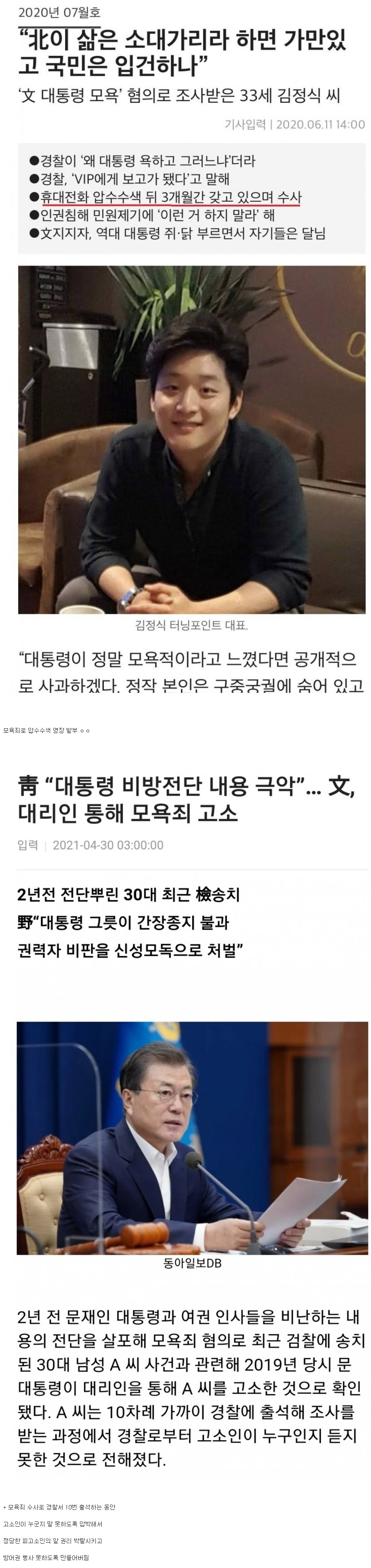 대통령의 국민 고소가 더 황당한 이유