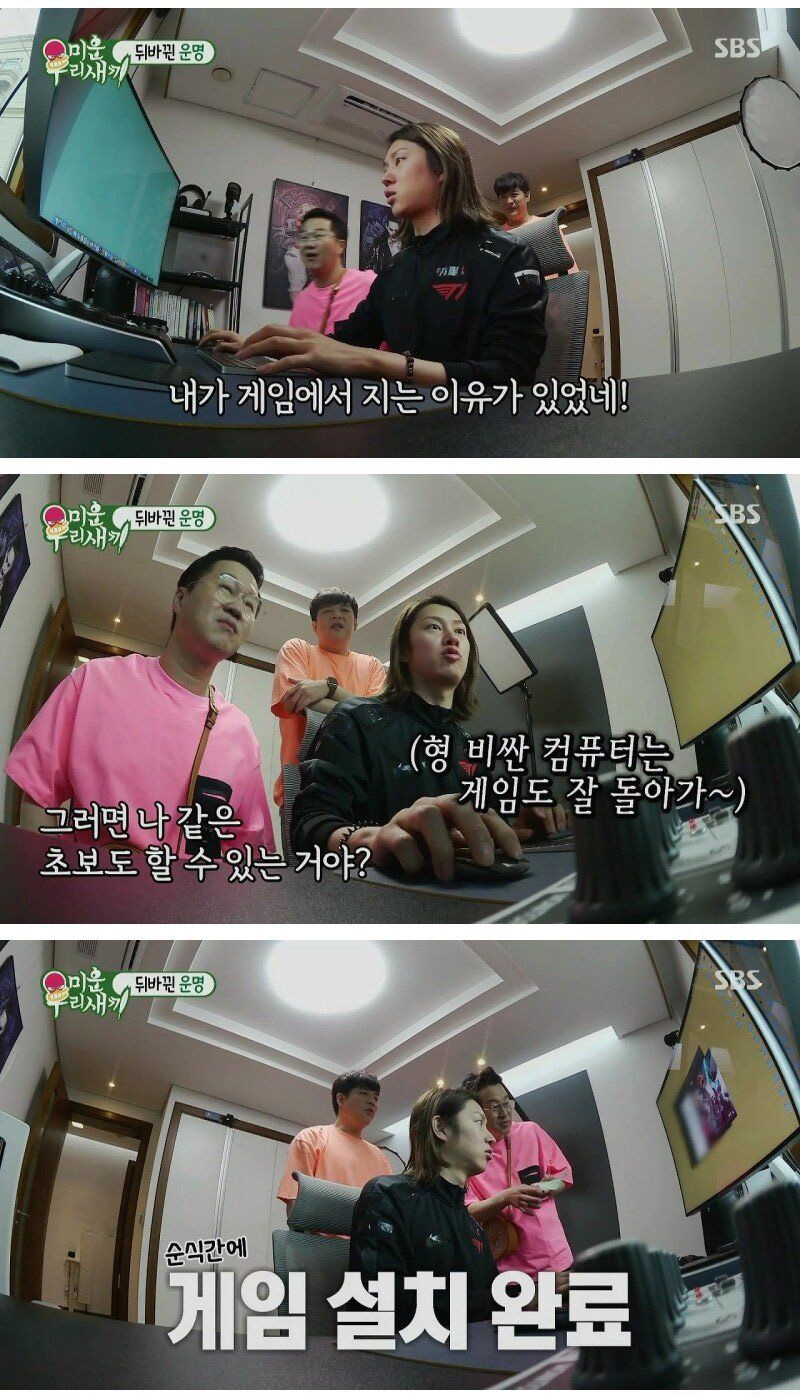 신동 컴퓨터에 롤 설치하는 김희철