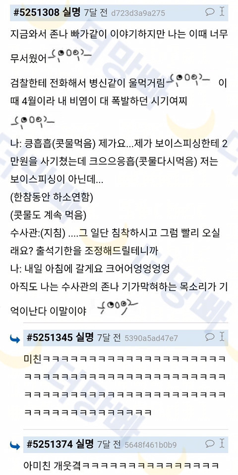 보이스피싱한테 2만원 받은적 있는데