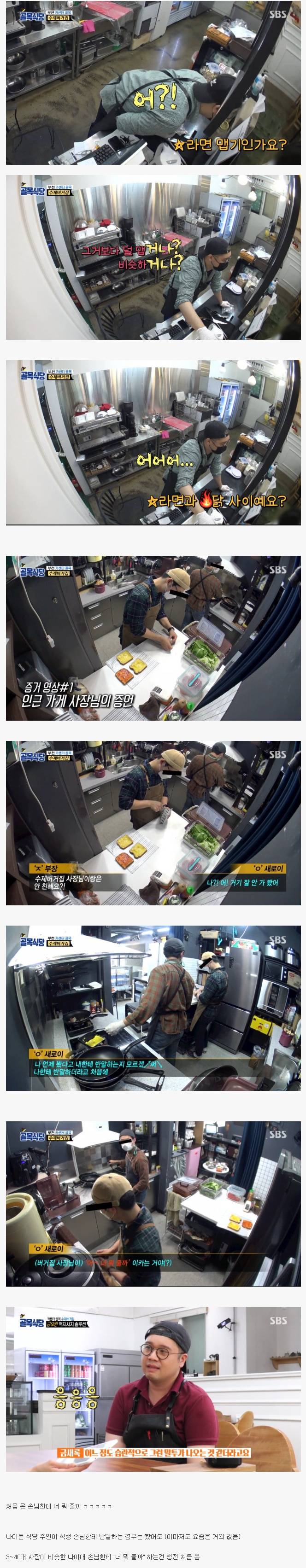반말하는 식당 사장
