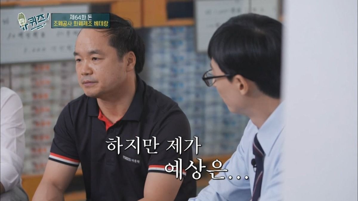 진짜 아무것도 모르는 조폐공사 직원