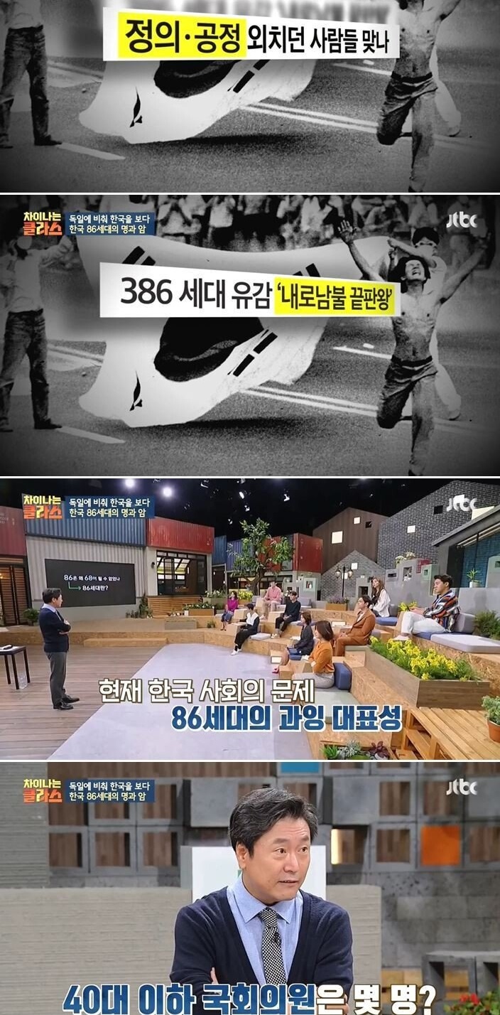 한국의 86세대