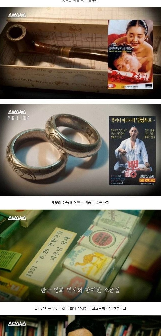 폐기 처분 위기에 놓인 한국영화 속 소품들