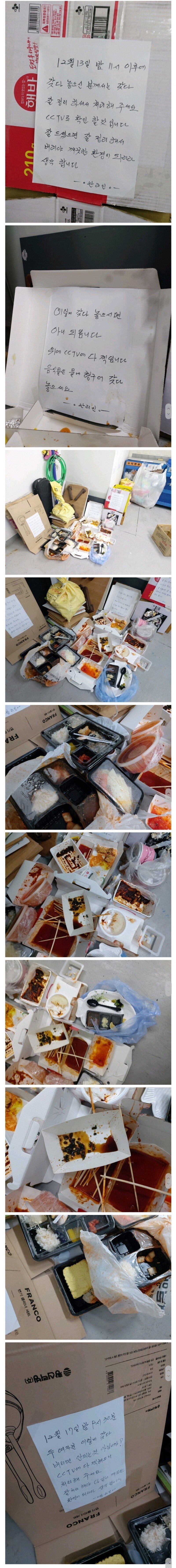 오피스텔 관리인의 분노