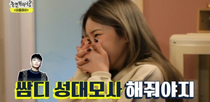 놀면 뭐하니 헤이즈