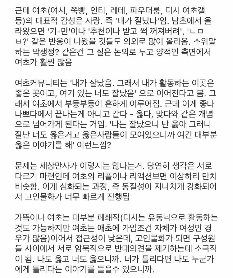 남초와 여초 커뮤니티의 차이점