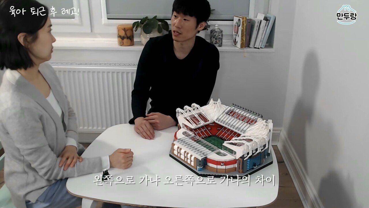 조립하는 박지성