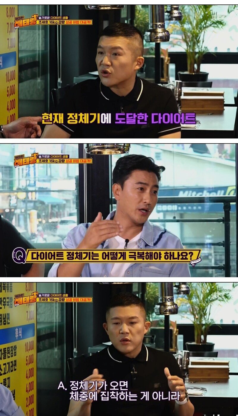 6개월 만에 16kg 감량한 조세호