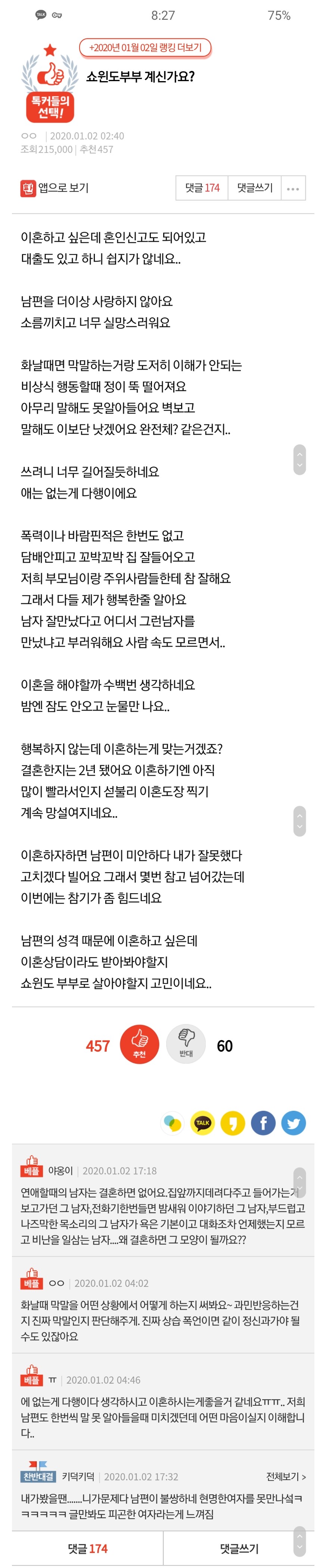 쇼윈도 부부 계신가요?